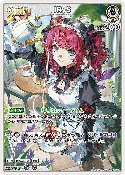 IRyS 【hBP08-013U】
